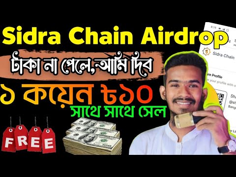 Sidra Chain Price & Sells | Sidra Chain Listing price | Sidra Chain Withdrawal | Sidra Buy & Sell