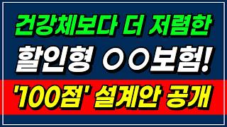 암보험 추천 진짜 이렇게만 하세요! 20대 30대 40대 암보험 가입시 주의사항, 추천 설계 공개!