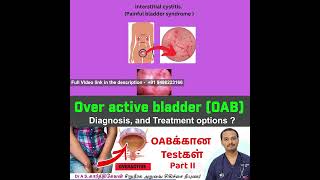 Video 2 : Over active bladder  -Test -மிகைப்புச் சிறுநீர்ப்பை நோய் Test 1? @DrASKarthikeyan