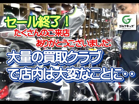 2023GWセール終了！みなさんありがとうございました。お宝ザクザク！