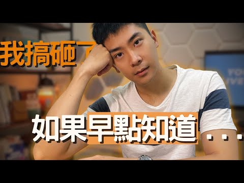 我錯了！！再也不這樣學英文｜20年學習經驗分享