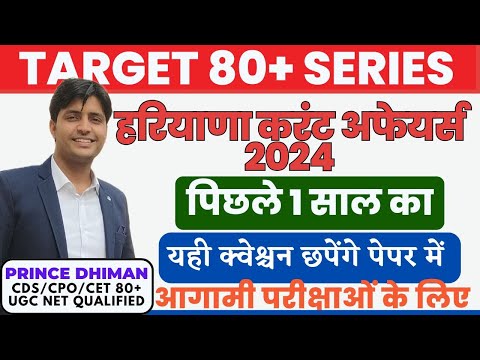 HARYANA CURRENT AFFAIRS 2024 BY PRINCE DHIMAN SIR || HSSC CET 2024 / HTET 2024 || HSSC NEW CET 2024