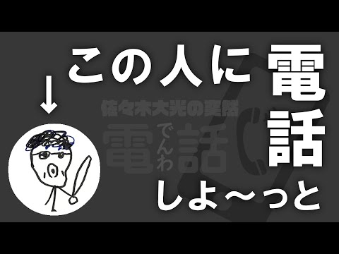 あるメンバーに電話しがちな佐々木大光【7MEN侍】