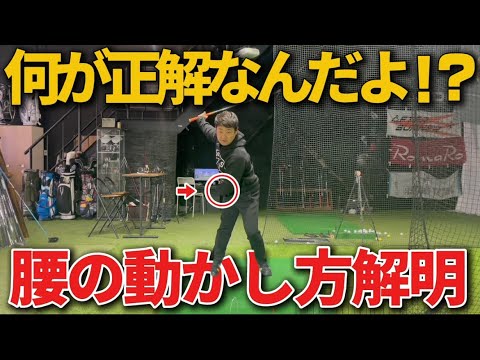 「飛ばない原因はこれ」右腰使う？左腰使う？どっちが貴方に合うか教えてくれます。必見です！