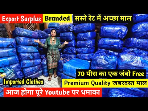 आज होगा पूरे Youtube पर धमाका | Premium Quality जबरदस्त माल | Export Surplus Imported Clothes