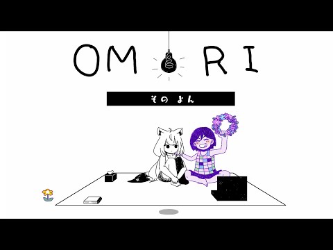 【 OMORI 】私が選んだその道が、私の運命を決定づける　＃４【ホロライブ/白上フブキ 】