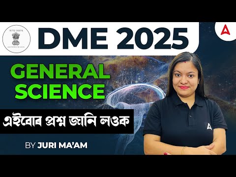 DME 2025 | DME General Science Questions | DME Previous Year Question Paper | By Juri Mam