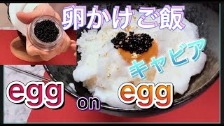 最強卵かけご飯 TK Gキャビア金箔のせ＃卵かけご飯＃キャビア＃男の料理＃りゅうじん＃イケメン