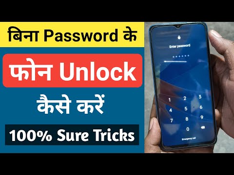 Bina Password ke phone Unlock 🔓 kaise kare | Phone password forgot - unlock kaise kare