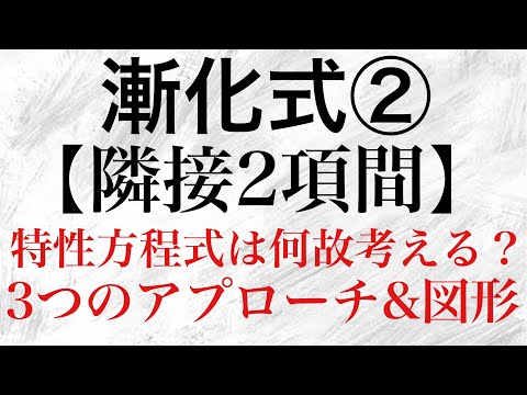 【Rmath塾】漸化式②〜隣接2項間〜特性方程式は何故考える？