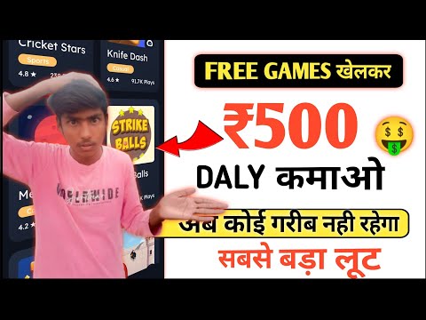 game khelkar paise kamane wala app | online paise kaise kamaye |free game khelkar paise kaise kamaye