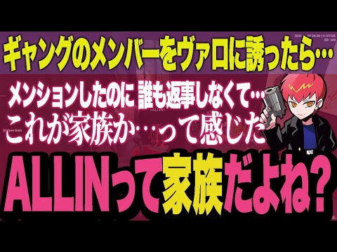 ALLINのメンバーをヴァロに誘ったら完全に無視されてショックなCPU【ストグラ】