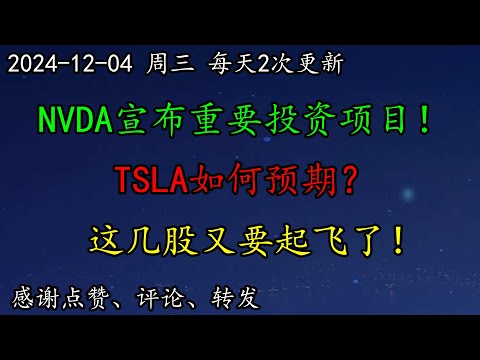 美股 小非农数据什么意思？PMI呢？NVDA宣布重要投资项目！大暴涨！TSLA如何预期？这几股又要起飞了！CRM、MSTR、COIN、PYPL、SMCI、SOXL、BRK、TSLA、NVDA