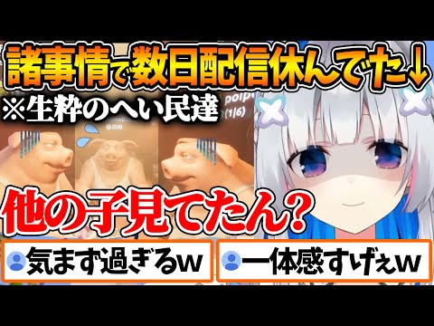 ガチ恋へい民に「配信休んでる間、他の子見てた？」と聞いて圧を自然にかけるかなたそｗ【ホロライブ/切り抜き/VTuber/ 天音かなた 】