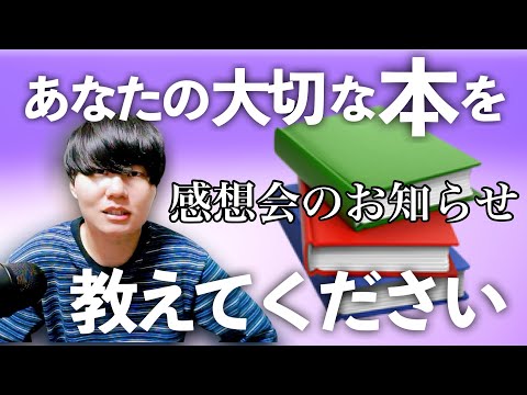 【アンケート募集】あなたの大切な本を教えてください📚