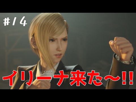 【FF7リバース】#14　期待の新人イリーナ