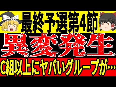 【最終予選】第4節が終了しC組でも思わぬ展開になったがそれ以上に驚きの展開になっているグループが…そして豪州戦のOGが発生してしまった理由をOBが的確すぎるコメント【ゆっくりサッカー】