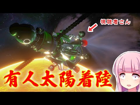 太陽に着陸!?有人太陽着陸船開発 Landing on the Sun! Manned Solar Lander Development  第26回 KSP2