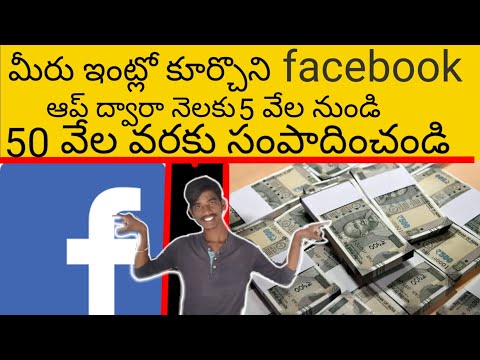 How to earn money with facebook in Telugu Tech Tuts #darmidarling #sdk