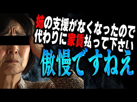 姉の支援が無くなったので代わりに家賃を払って！あれこれ理由をつけて引っ越しを渋る甘えすぎな相談者にノックが説教！