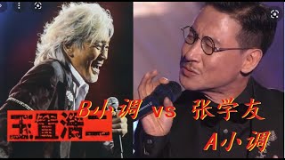 玉置浩二改編作品集 part 2 《不要走》 vs 張學友《李香蘭》原来张学友比原唱低了兩個調