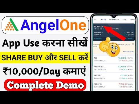 Angel One App kaise Use kare | angel one app kaise use kare paise kaise kamaye