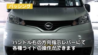 NV200バネットのご利用方法（全編）／動画で見るタイムズカー