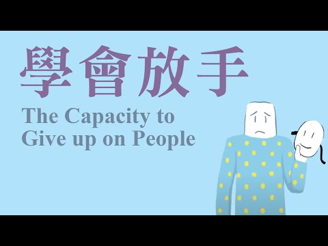 鬆手的哲學：祝你幸福，也還我自由 The School of Life Taipei 人生學校