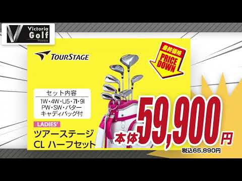 ヴィクトリアゴルフ湘南台店【一周年記念セール】