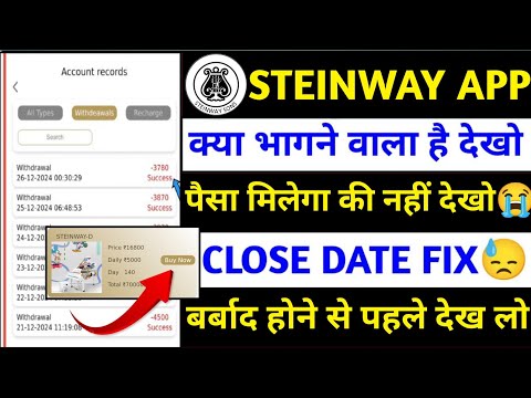 Steinway Earning App Withdrawal Problem| Steinway Earning App Real Or Fake| Steinway App new update|