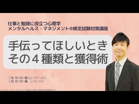 Ⅲ㉛ソーシャルサポート４種類とその獲得術とは