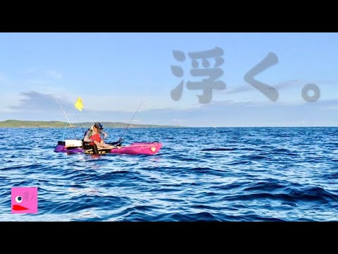 【前編】豊かな海でカヤックフィッシング