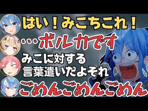 みこめっとがてぇてぇしたりあえんびえんしたりするしらけんコラボが面白すぎたw【ホロライブ 切り抜き／さくらみこ／星街すいせい／不知火フレア／尾丸ポルカ／白銀ノエル／不知火建設】