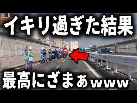 【ドラレコ】プリウスがイキリ運転した結果、このあと衝撃の事故映像【ゆっくり解説】