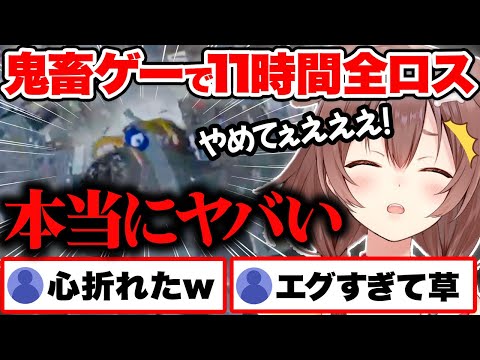 【Only Up!】“11時間分の苦労”が一瞬で水の泡になり、心が完全に折れてしまう戌神ころねw【ホロライブ 戌神ころね 切り抜き Vtuber hololive】