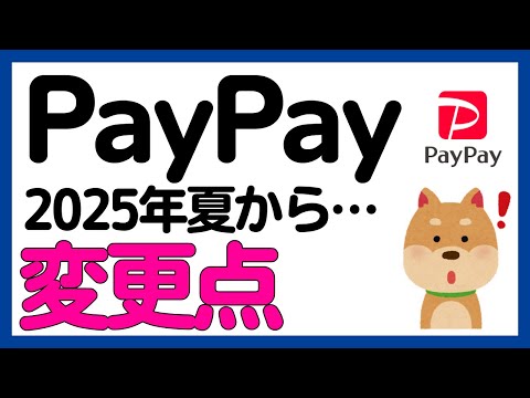 【PayPay】他社クレカでの支払いに関する変更点