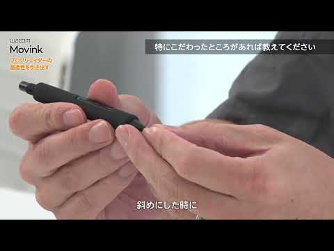 ワコム│プロクリエイターの創造性を引き出す【開発者インタビュー】