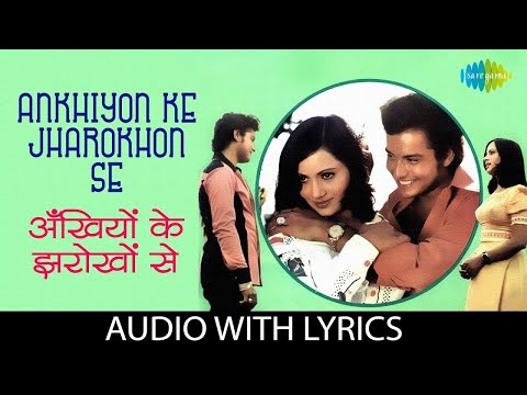 Ankhiyon Ke Jharokhon Se Lyrical | अखियों के झरोखों से | Hemlata | Sachin | Ranjeeta | Old 70s Song