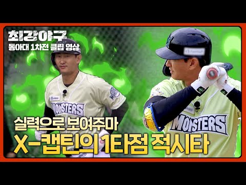 X-Captain Park Yong-taek's timely hit