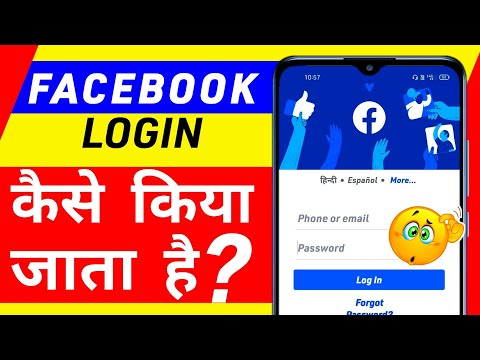 facebook login kaise kiya jata hai | facebook login kaise karen (2022) | tips km