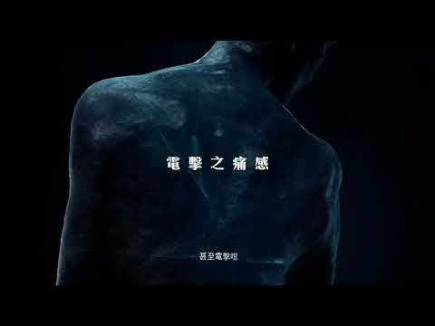 生蛇之痛感體驗 切勿以身試痛 (15秒)