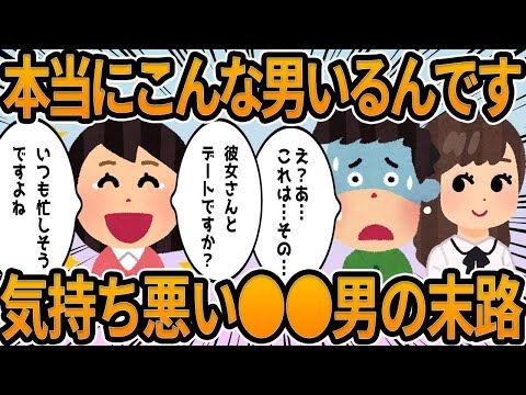 【2ch】本当にこんな男いるんです。気持ち悪い●●男の末路。