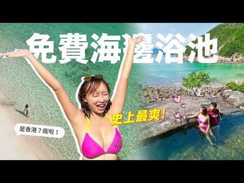 $0享用天然海景無邊際浴池＋瀑布🏝️!!這個沙灘的水像￼啫喱😍夏天不來絕對後悔!!史上最爽野營地點｜Ft. Spococo