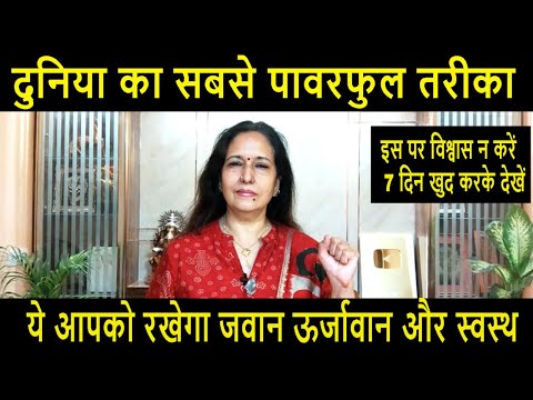 50 की उम्र के बाद दिन में 3 बार ये जरूर करें  Ultimate Health Yoga Mudra  By Madhu Choudhary