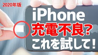 iPhoneやiPadが充電できない/本体を修理に出す前に見てほしい動画/効果的なライトニング端子のクリーニング/Maintenance when iPhone cannot be charged