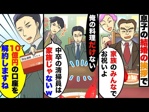 結婚の挨拶で片親で中卒の俺を見下す新婦とメガバンク社員の義両親「今日は家族のみんなでお祝いだ」俺（俺の分だけない･）親族じゃないようなので帰ってやった結果ｗ【スカッとする話】【アニメ】