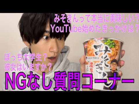 【炎上】絶滅したみそきん辛口レビューしながら、NGなしで全てを暴露してみた…