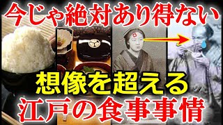 江戸時代の食事　下級武士・徳川将軍・庶民の驚きの食事事情