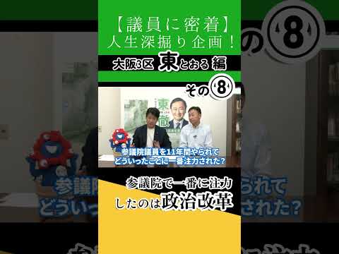 参議院で注力したのは #住吉区 #大正区 #西成区 #住之江区