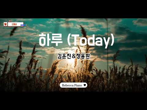 하루(today )/김윤진&정용환 -레베카피아노/묵상피아노/생활성가/가톨릭/Deep Pray Music